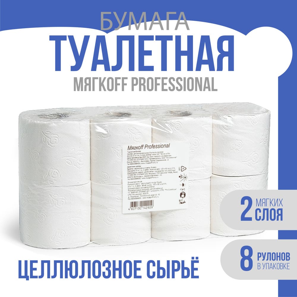 Иваново — Туалетная бумага  «Мягкоff Professional» 23 м оптом.