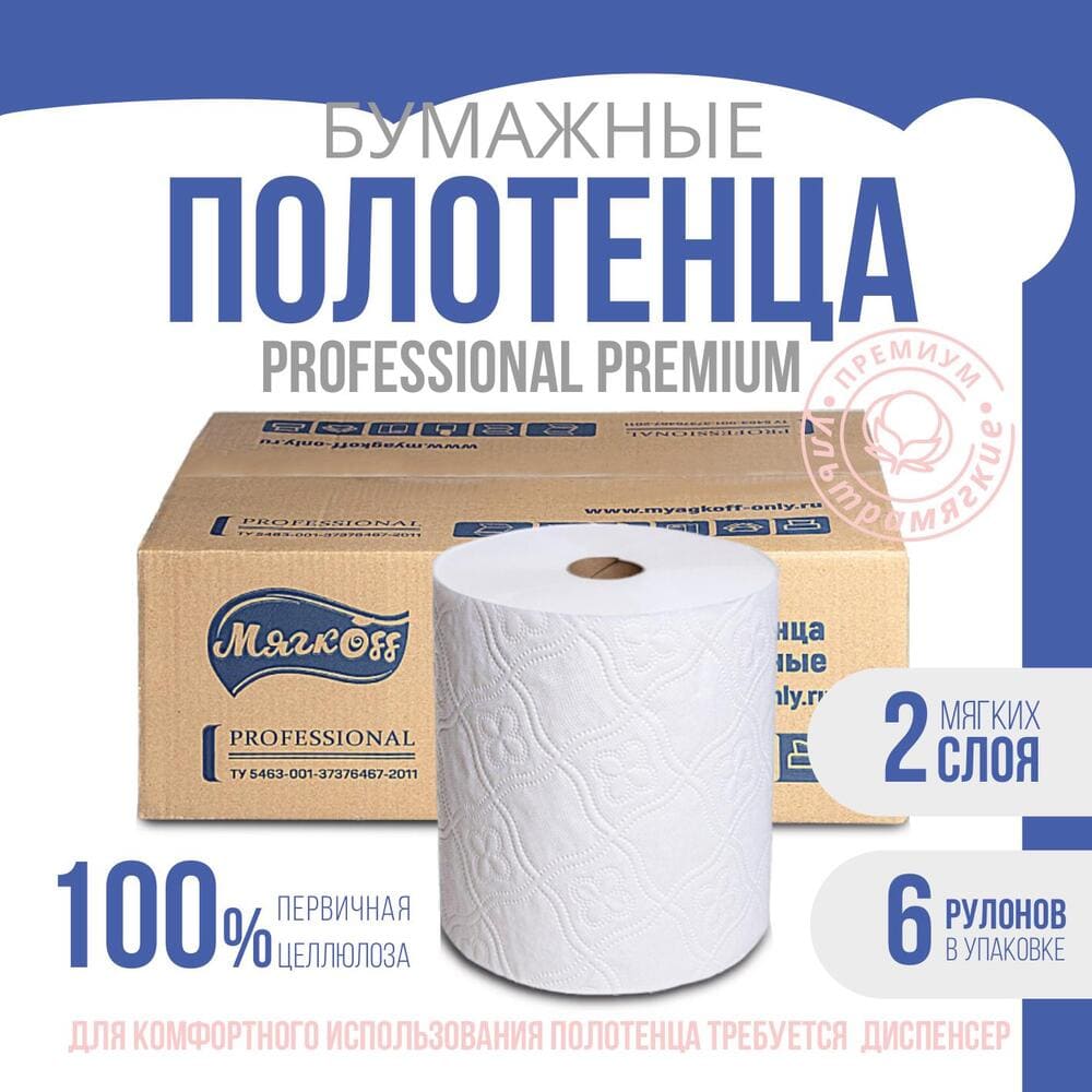 Иваново — Полотенца  «Мягкоff Professional Premium» H1(А10)   белые оптом.